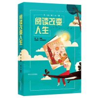 正版新书]阅读改变人生(不忘初心篇)鲁方 著9787541149412