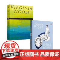 思考就是我的抵抗+到灯塔去 伍尔夫 著 文学