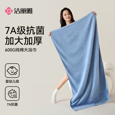 洁丽雅纯棉浴巾加大加厚款全棉素色新疆棉大浴巾洗澡擦身大裹巾