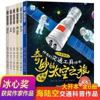 正版新书]大国智造·神奇的交通工具绘本全6册:坐火车喽 奇妙的