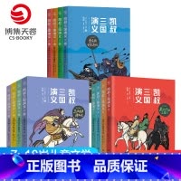 [正版]博集天卷凯叔三国演义系列1-12套装12册 群雄逐鹿+孙刘联盟+三分天下 7-10岁儿童漫画小学生课外阅读故事