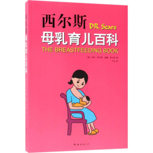 醉染图书西尔斯母乳育儿百科9787544292740