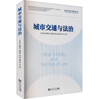 [M]城市交通与法治-9787560884073