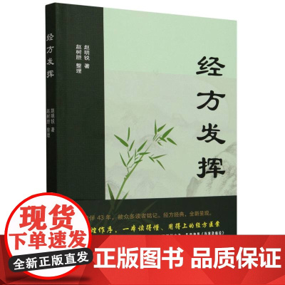 经方发挥