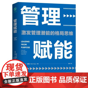 管理赋能