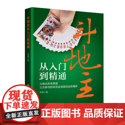 斗地主从入门到精通了解斗地主理论,提高斗地主水平