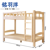 铭羽洋上下床200*80*160cm张