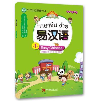 正版新书]易汉语(第1册)李萍9787562178828