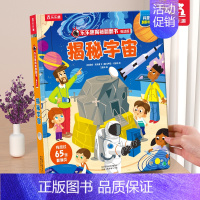 ⭐宇宙 [正版] 认知立体书儿童3D揭秘翻翻书系列0-3-6岁低幼版火车交通工具汽车科普百科全书小学生幼儿园学前机关课外