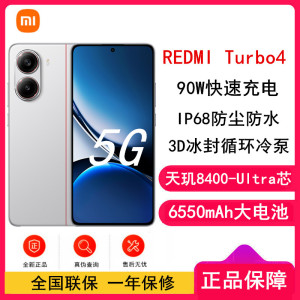 [全新]小米REDMI Turbo 4 祥云白 12GB+256GB 天玑8400-Ultra性能芯 6550mAh大电池 90W快充 IP68防水 5G手机红米Turbo 4