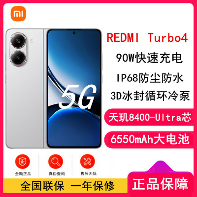 [全新]小米REDMI Turbo 4 祥云白 12GB+256GB 天玑8400-Ultra性能芯 6550mAh大电池 90W快充 IP68防水 5G手机红米Turbo 4