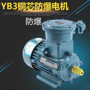 防爆电动机YB隔爆型三相铜芯国标卧式马达矿用安全型 国标防爆7.5KW三相960转