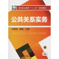 正版新书]公共关系实务方莉玫//熊畅9787111418429