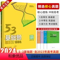 [正版]2024新版53基础题历史1000题 全国通用五三基础1000题历史高考复习资料高中一二三轮总复习真题模拟练习