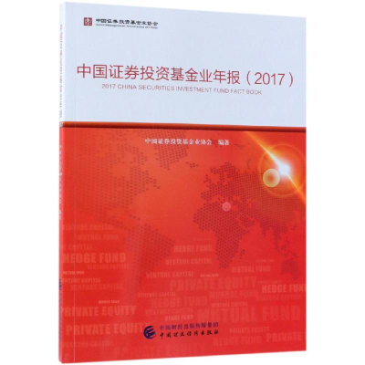 醉染图书中国券业年报(2017)9787509587195