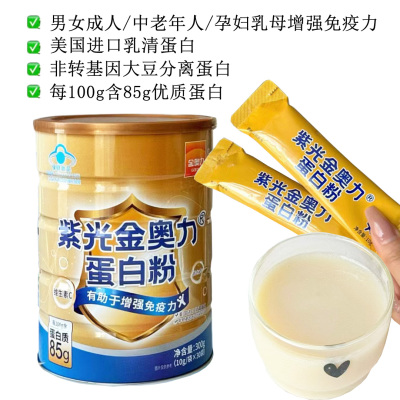85%高蛋白质紫光金奥力牌蛋白粉300g正品独立包装无糖脱脂蛋白营养粉大豆分离蛋白乳清蛋白粉男女成人中老年增强免疫力