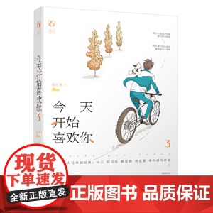 开始喜欢你3