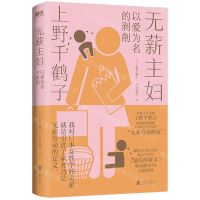 [N]无薪主妇(以爱为名的剥削)-9787559669940