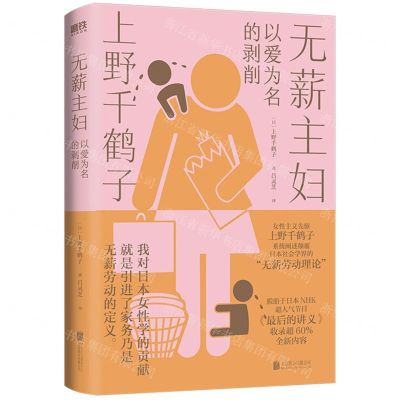 [N]无薪主妇(以爱为名的剥削)-9787559669940