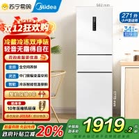 美的(Midea)283白色三门三开门大容量家用小型电冰箱MR-283WTPZE极地白一级能效风冷无霜租房小冰箱多门国补