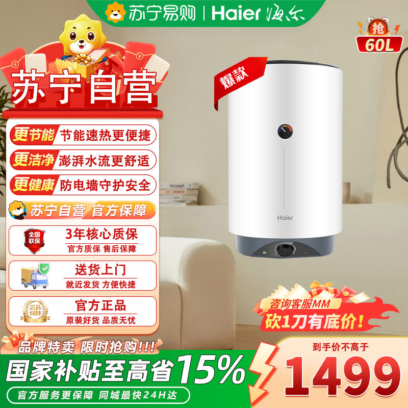 海尔(Haier)ES60V-V1 60升电热水器 2200W速热 一级能效便捷操控 安全防电墙