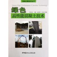 正版新书]绿色高性能混凝土技术/混凝土新技术丛书冷发光//丁威/