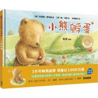 [M]小熊孵蛋-9787513592161