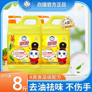 白猫柠檬红茶洗洁精2kg可洗果蔬洗洁剂去油易过水易冲洗大瓶清洁