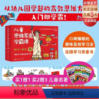 [正版]儿童思维导图学霸课 数学+英语 全2册 口碑爆棚的趣味高效学习法 127辐思维导图打好数学和英语入学基础 赠7