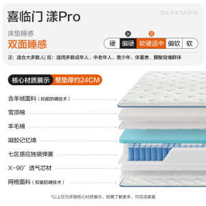 喜临门-漾pro 羊毛棉凝胶记忆棉7区独袋弹簧3D芯材床垫 软硬适中