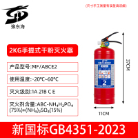 豫东海 手提式干粉灭火器 MF/ABCE2 具