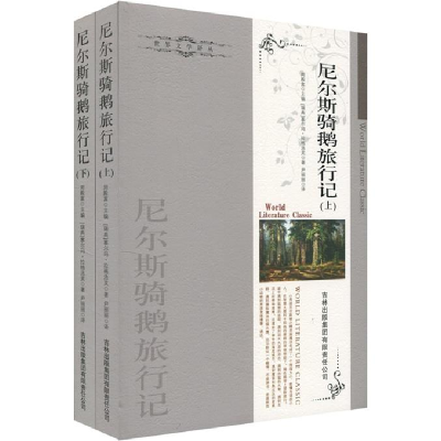 正版新书]尼尔斯骑鹅旅行记-(上.下册)(瑞典)拉格洛芙(Lagerl