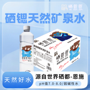 硒爸爸硒锶双达标天然矿泉水500ml*20瓶整箱C 弱碱性小分子团水健康饮水新选择