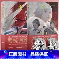[正版] 灵笼 月魁传 套装2册1+2赠徽章 艺画开天科幻国漫b站动漫国画书籍原著白月魁周边图书末日废土科幻幻想题