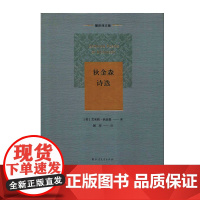 狄金森诗选