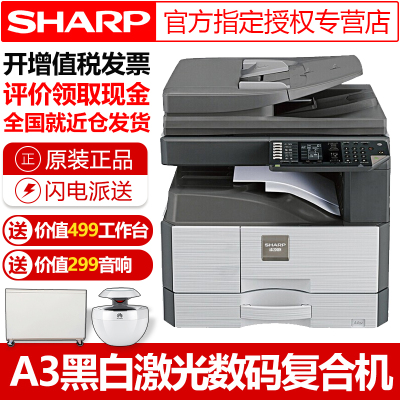 夏普(SHARP)AR-2348SV/S复合机A3A4黑白激光打印复印扫描多功能一体机商用办公2348NV标配单层纸盒