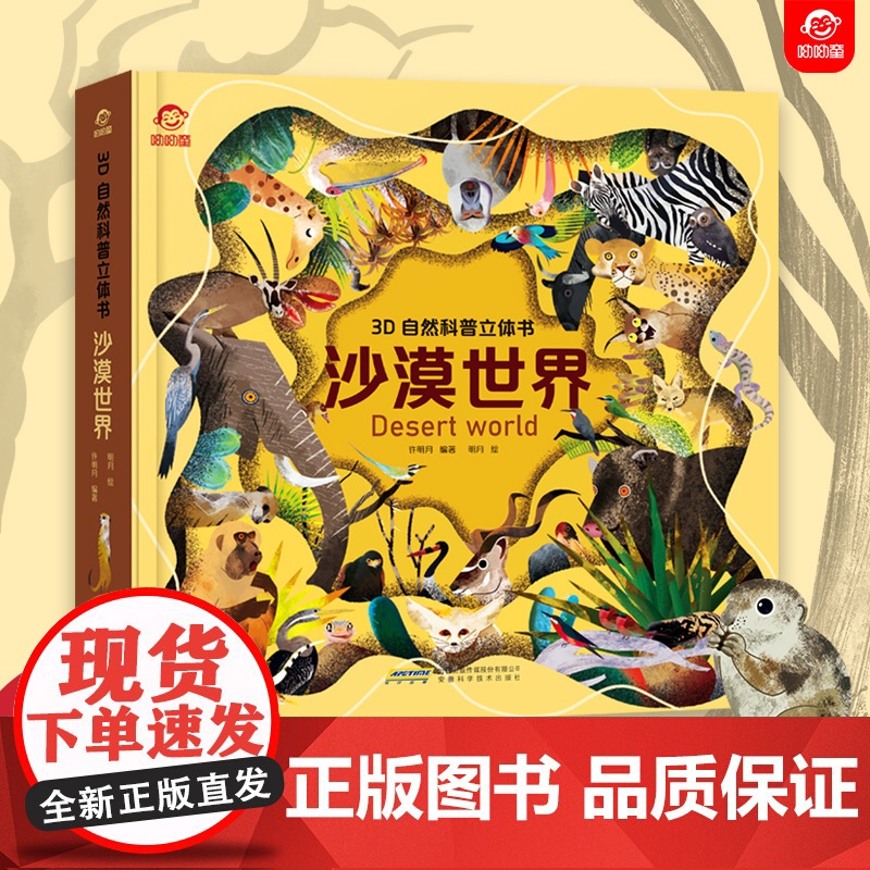 3D自然科普立体书海洋世界 幼儿探索海洋会动的百科全书翻翻书绘本 3-6-8岁以上儿童趣味益智玩具硬壳宝宝互动认知科普书