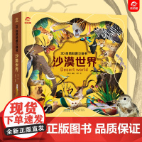 3D自然科普立体书海洋世界 幼儿探索海洋会动的百科全书翻翻书绘本 3-6-8岁以上儿童趣味益智玩具硬壳宝宝互动认知科普书