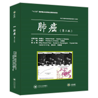 醉染图书肺癌9787548743064