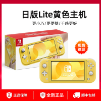 Switch lite 日版主机(JPN)[黄色]