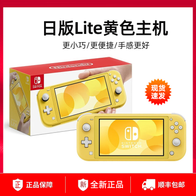 Switch lite 日版主机(JPN)[黄色]