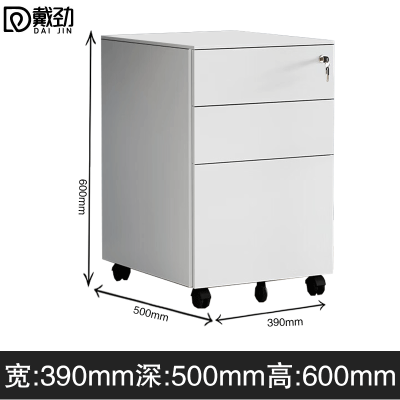 戴劲桌下活动柜铁皮文件柜可移动矮柜办公室储物柜资料床头柜白色侧拉
