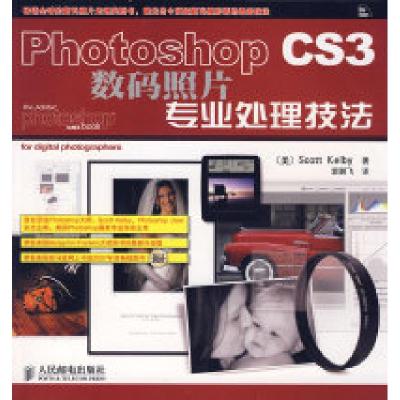 正版新书]PhotoshopCS3数码照片专业处理技法(彩印)(美)凯尔比