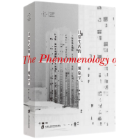 正版新书]日常生活的现象学黄旺9787552040128