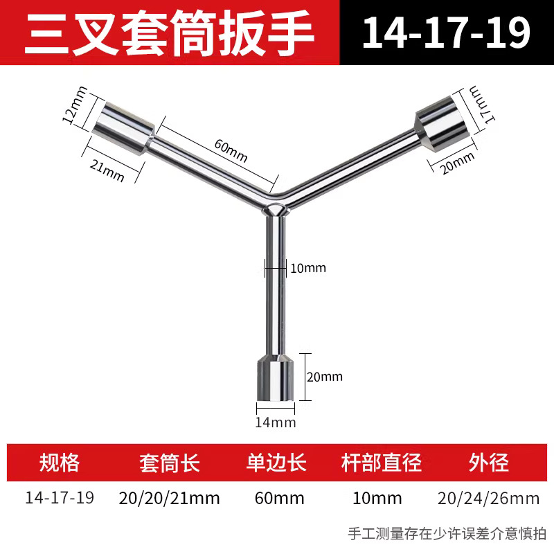 圣德列 六角扳手三叉套筒扳手扭力三角套筒头扳手工具加长杆拆卸Y形工具14-17-19