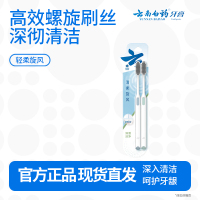 云南白药旋风系列螺旋刷丝深彻洁净 温和护齿成人软毛牙刷套装家庭2支装