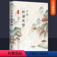 [正版] 于丹论语感悟 悦目版 庄子心得国学美文人生哲学论语国学经典译注 中国哲学书籍