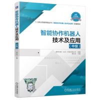 [N]智能协作机器人技术及应用(中级1+X职业技能等级证书智能协作机器人技术及应用配套教材)-9787111721956