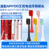 适配APIYOO艾优SUP电动牙刷头替换通用A7/P7/Y8/S皮卡丘红色
