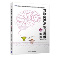 音像互联网产品设计思维与实践黑马程序员